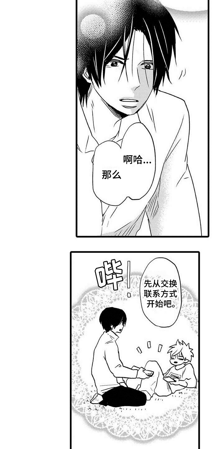 《少年情话》第12章命中注定纠缠 第4页