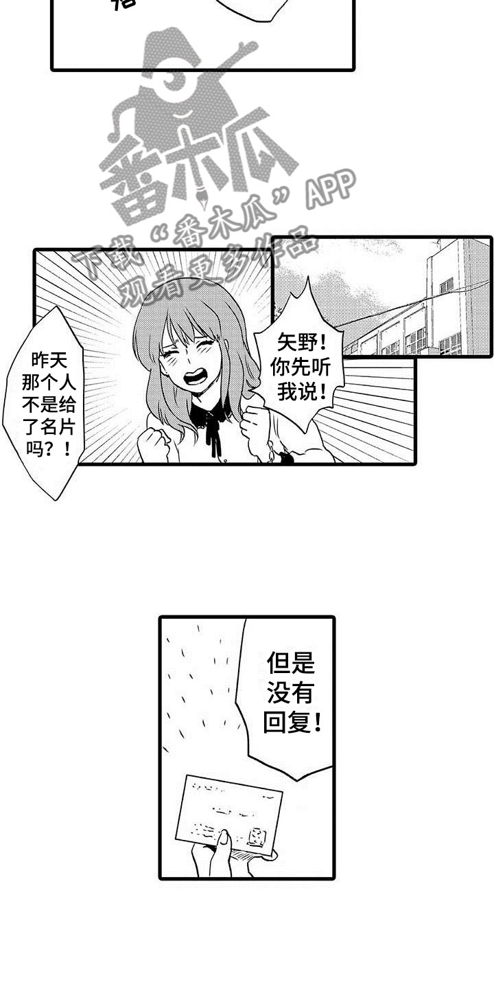 《少年情话》第12章命中注定纠缠 第7页