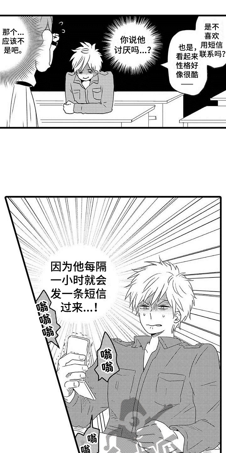 《少年情话》第12章命中注定纠缠 第8页