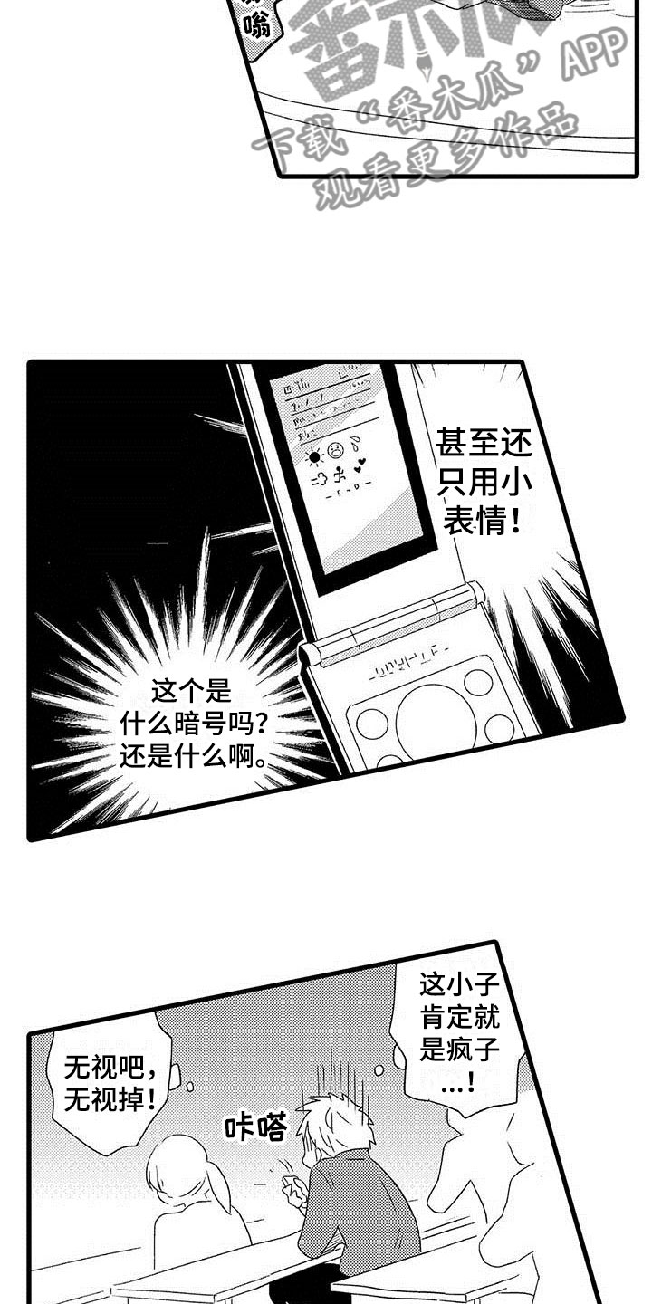 《少年情话》第12章命中注定纠缠 第9页