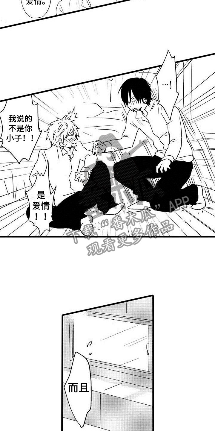 《少年情话》第14章命中注定避不开 第11页