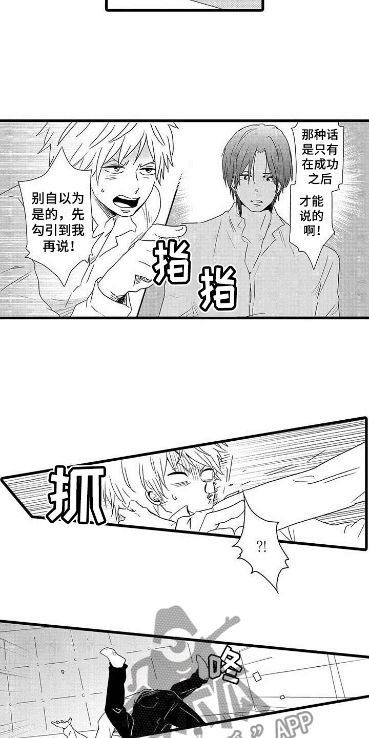 《少年情话》第14章命中注定避不开 第12页