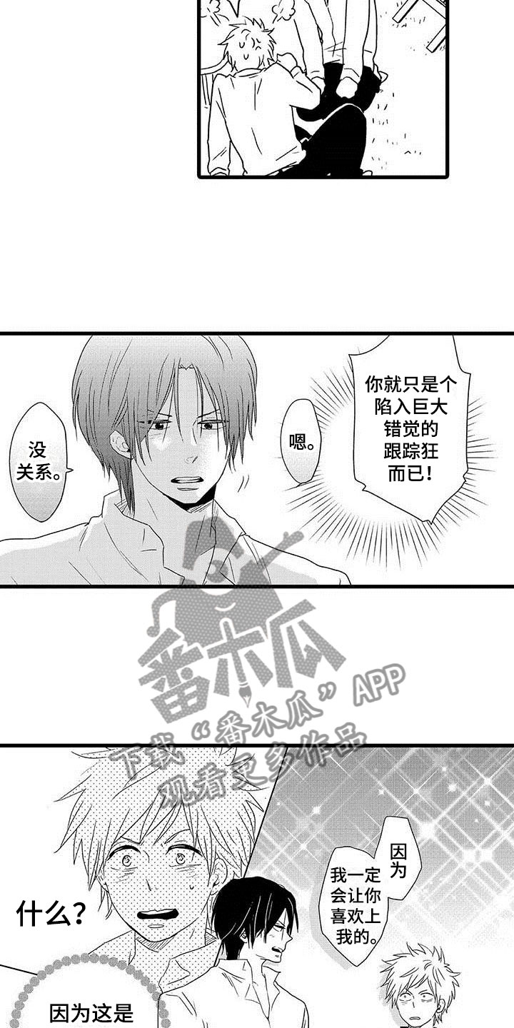 《少年情话》第14章命中注定避不开 第14页
