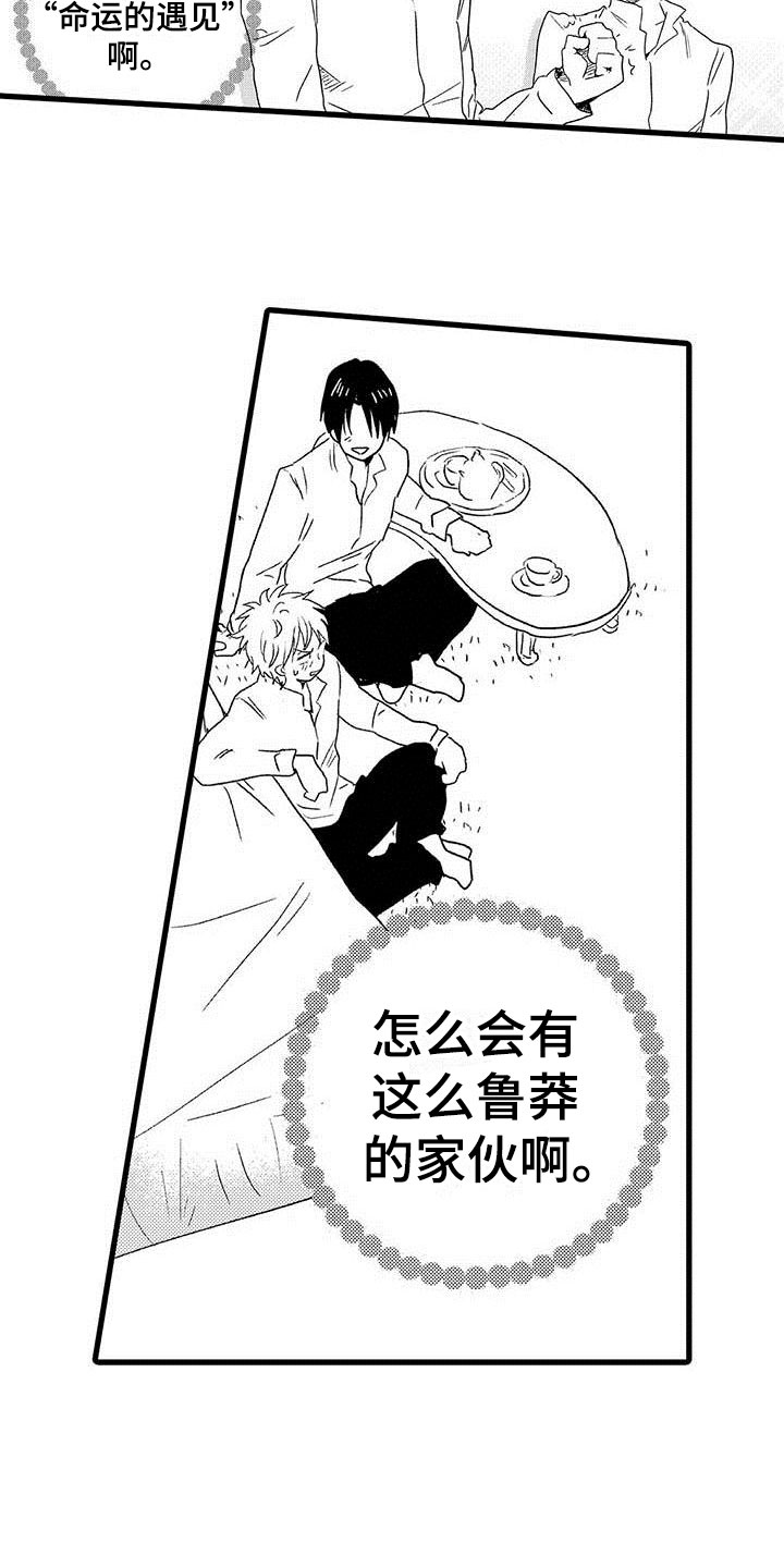 《少年情话》第14章命中注定避不开 第15页
