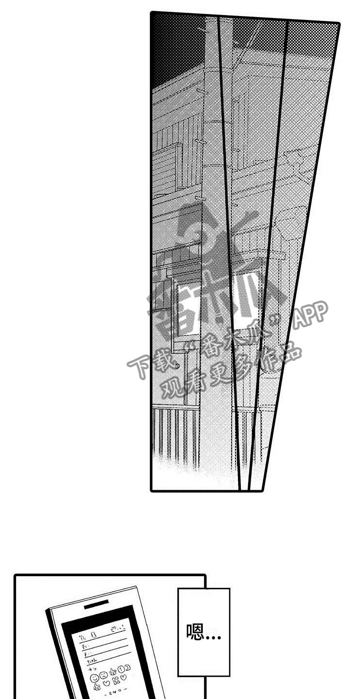 《少年情话》第14章命中注定避不开 第16页