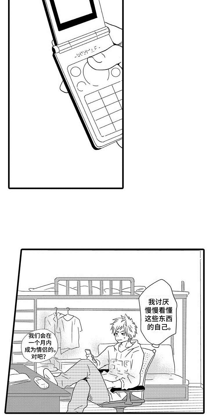 《少年情话》第14章命中注定避不开 第17页