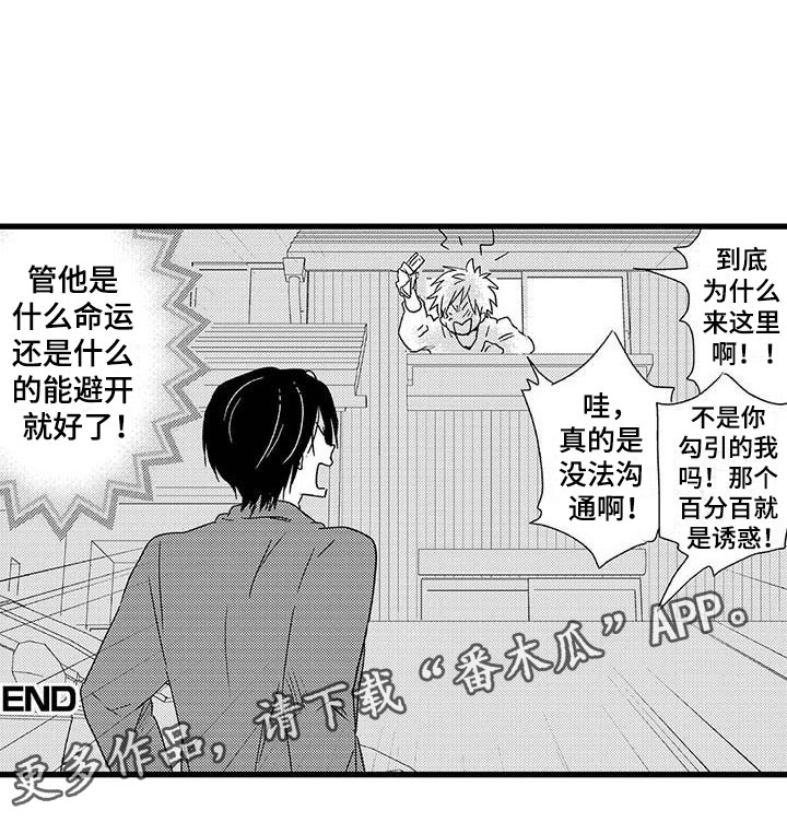《少年情话》第14章命中注定避不开 第19页