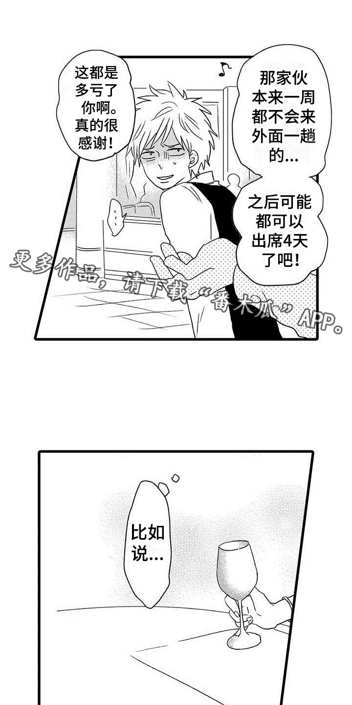 《少年情话》第14章命中注定避不开 第1页