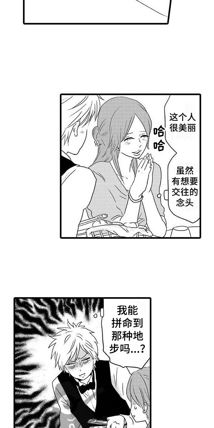 《少年情话》第14章命中注定避不开 第2页