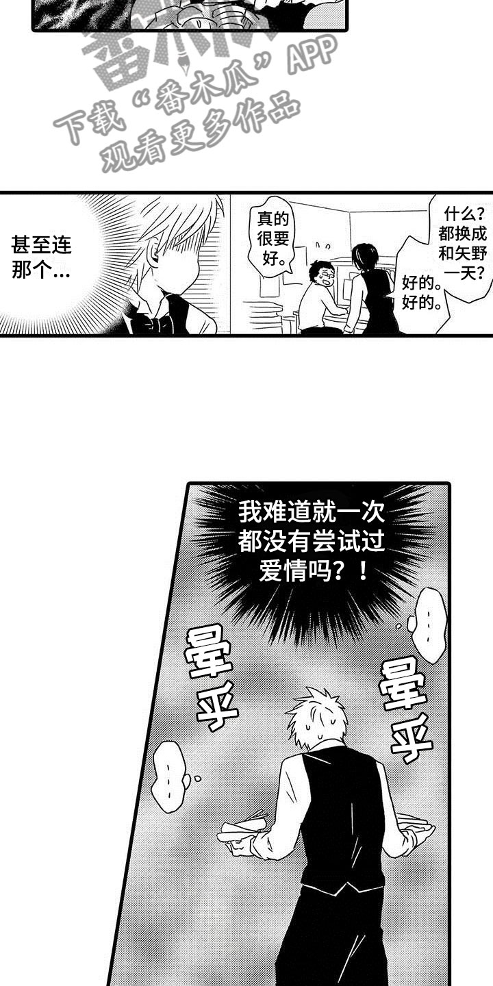 《少年情话》第14章命中注定避不开 第3页