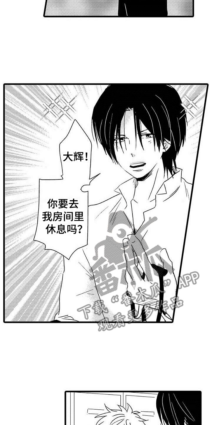 《少年情话》第14章命中注定避不开 第4页