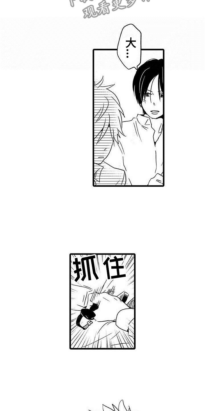 《少年情话》第14章命中注定避不开 第6页
