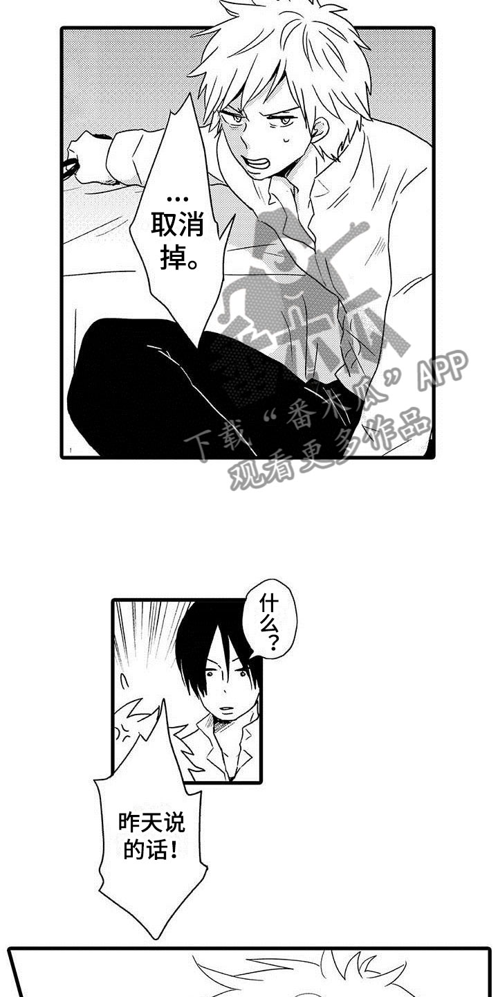 《少年情话》第14章命中注定避不开 第7页