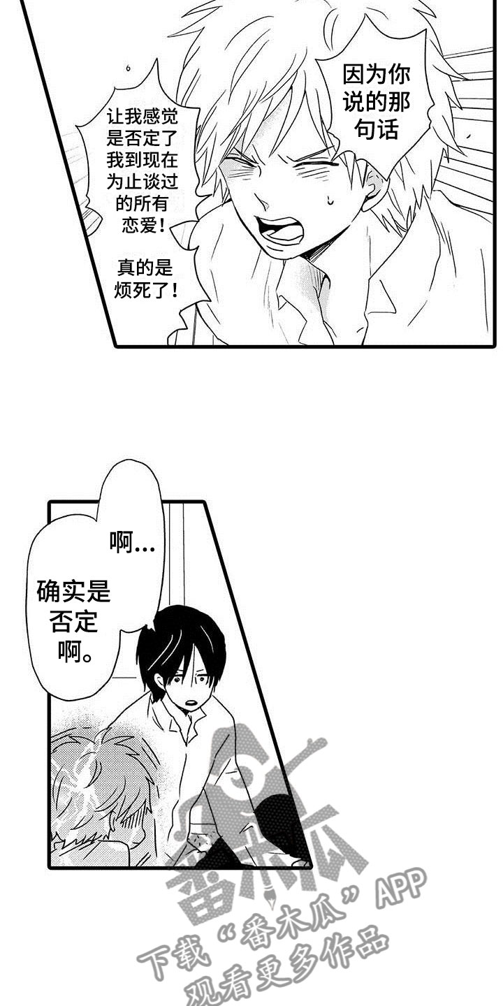 《少年情话》第14章命中注定避不开 第8页