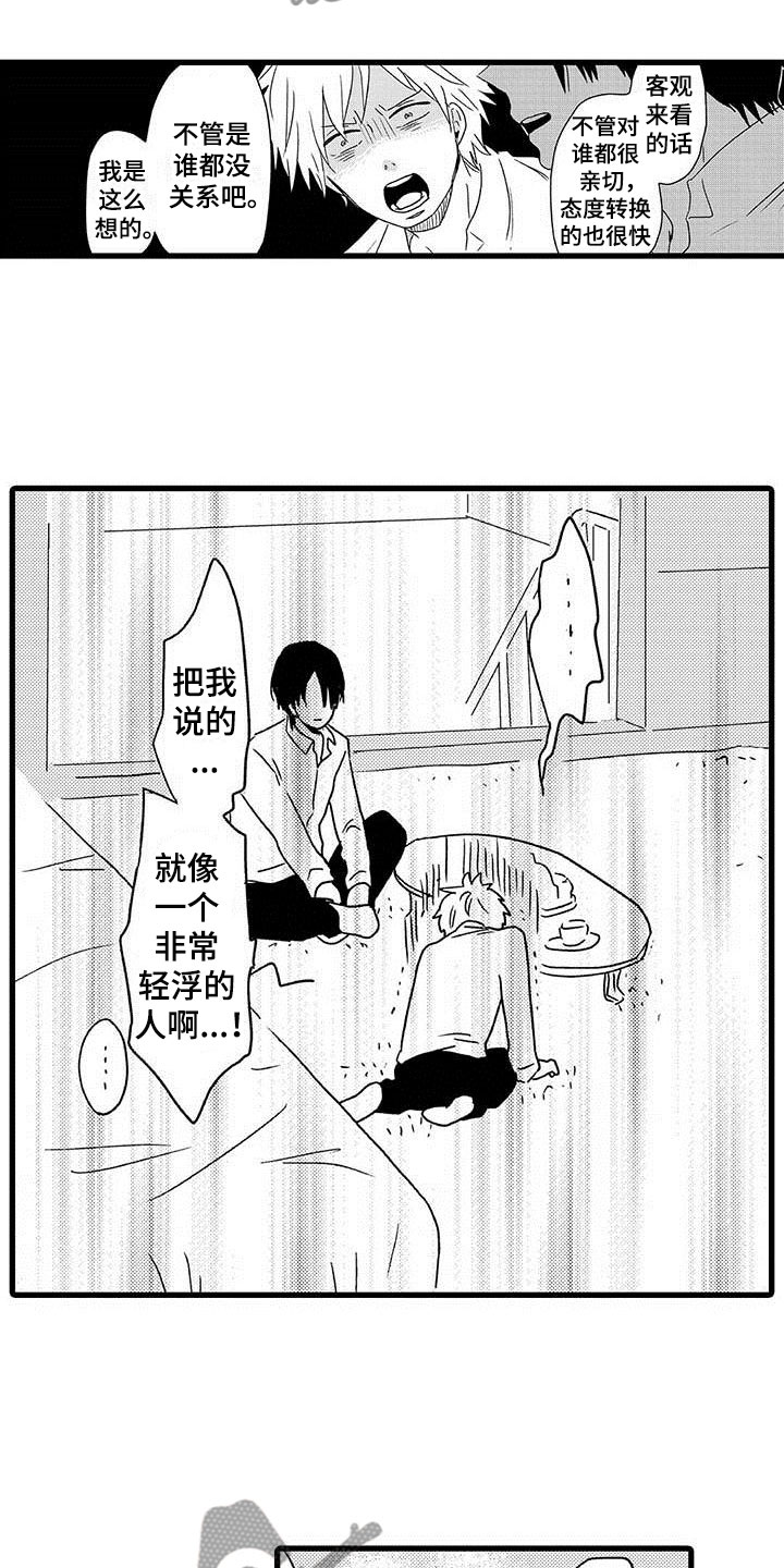 《少年情话》第14章命中注定避不开 第9页