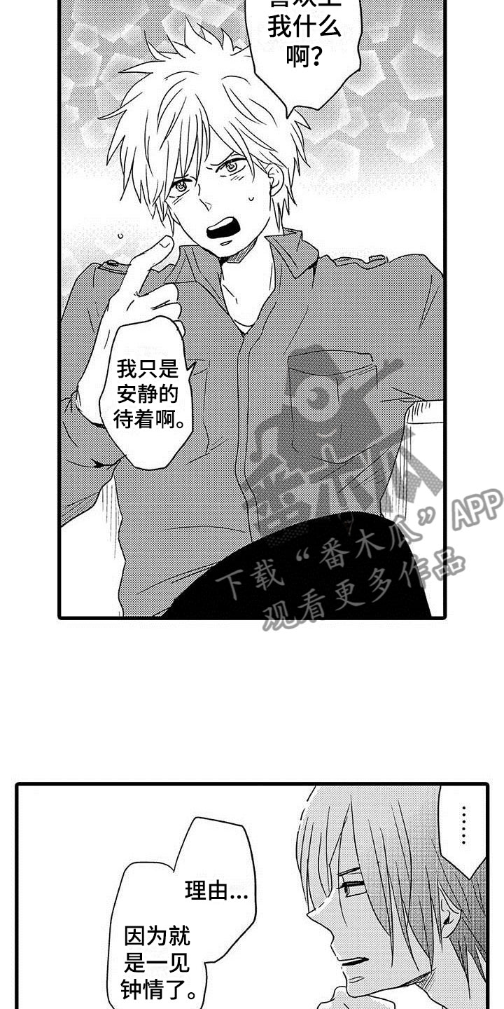 《少年情话》第13章命中注定占卜爱情 第11页