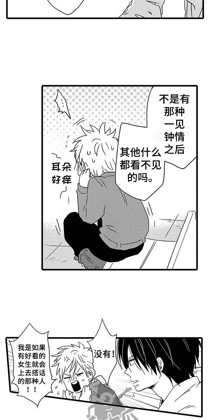 《少年情话》第13章命中注定占卜爱情 第12页