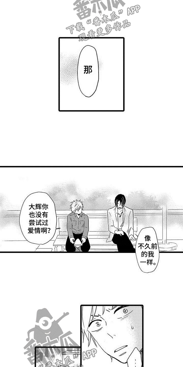 《少年情话》第13章命中注定占卜爱情 第13页