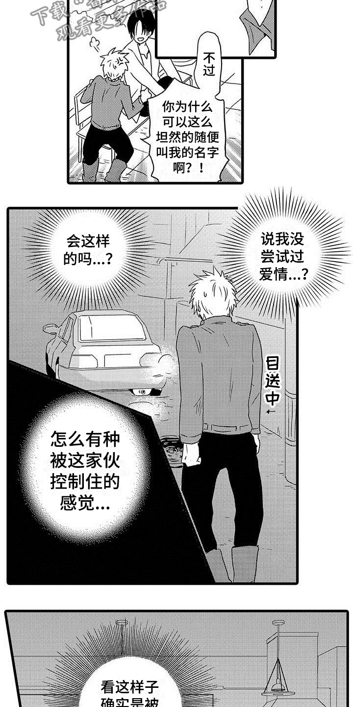 《少年情话》第13章命中注定占卜爱情 第14页