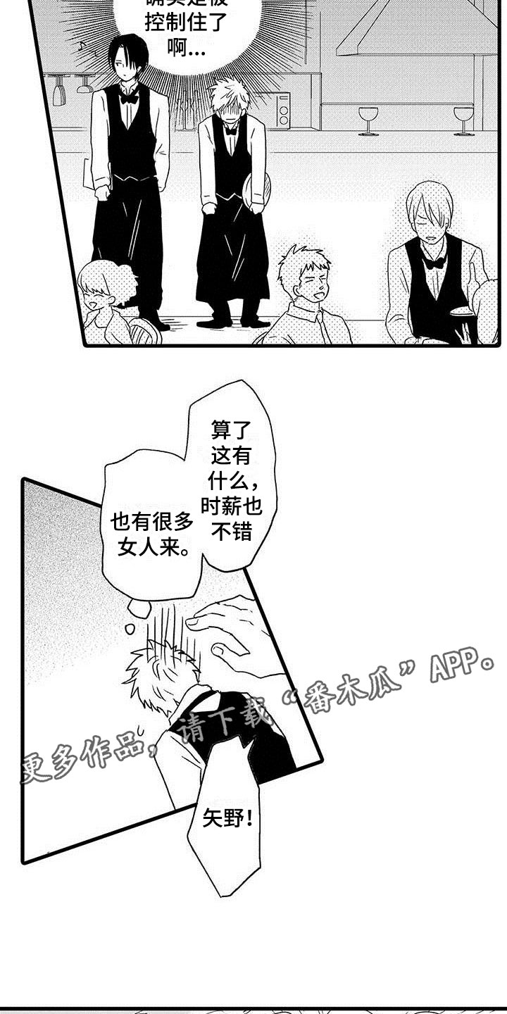 《少年情话》第13章命中注定占卜爱情 第15页