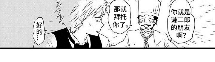 《少年情话》第13章命中注定占卜爱情 第16页