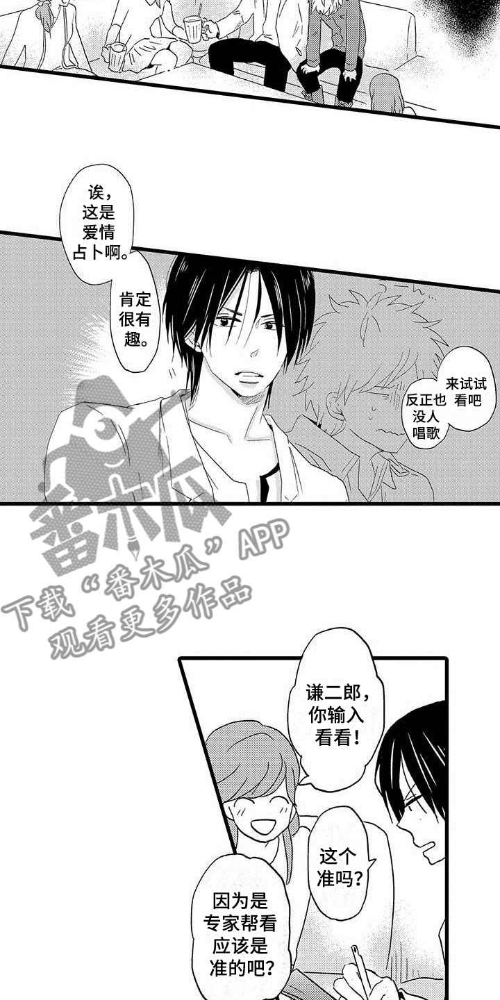 《少年情话》第13章命中注定占卜爱情 第2页
