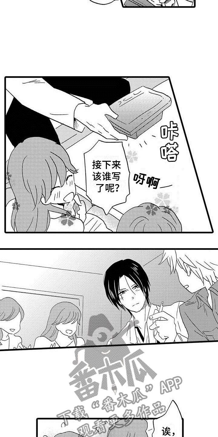 《少年情话》第13章命中注定占卜爱情 第3页