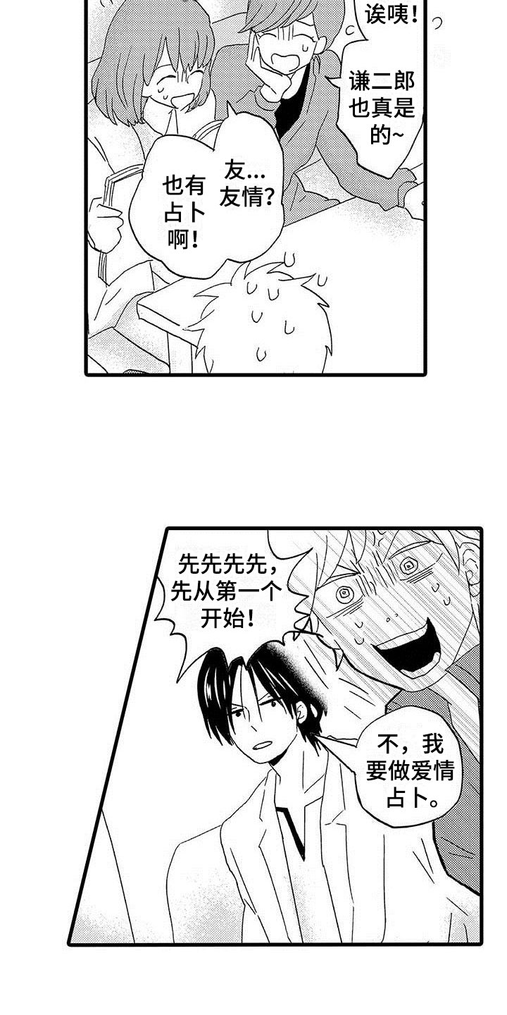 《少年情话》第13章命中注定占卜爱情 第4页