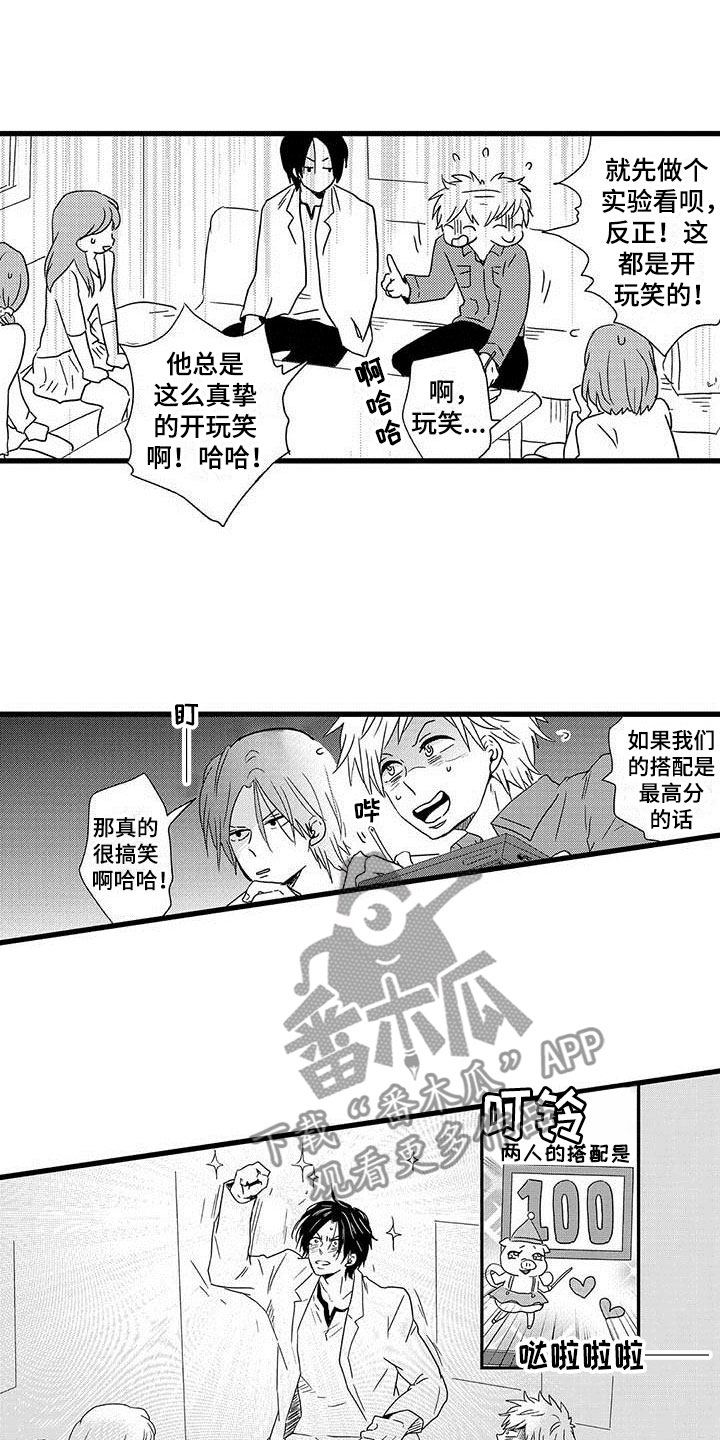 《少年情话》第13章命中注定占卜爱情 第5页