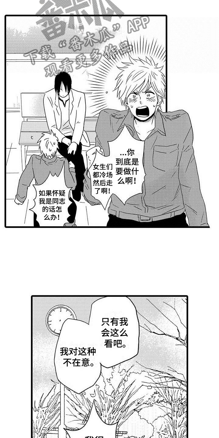 《少年情话》第13章命中注定占卜爱情 第7页