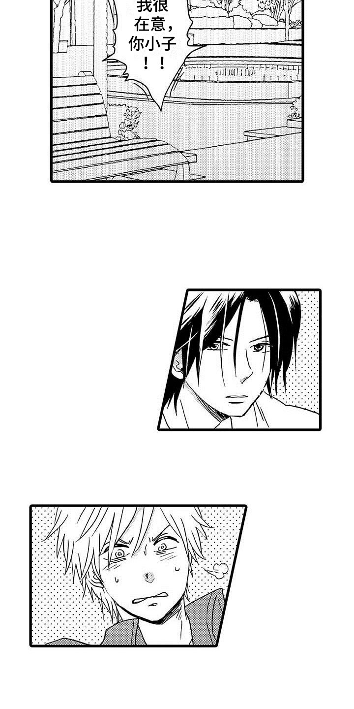 《少年情话》第13章命中注定占卜爱情 第8页