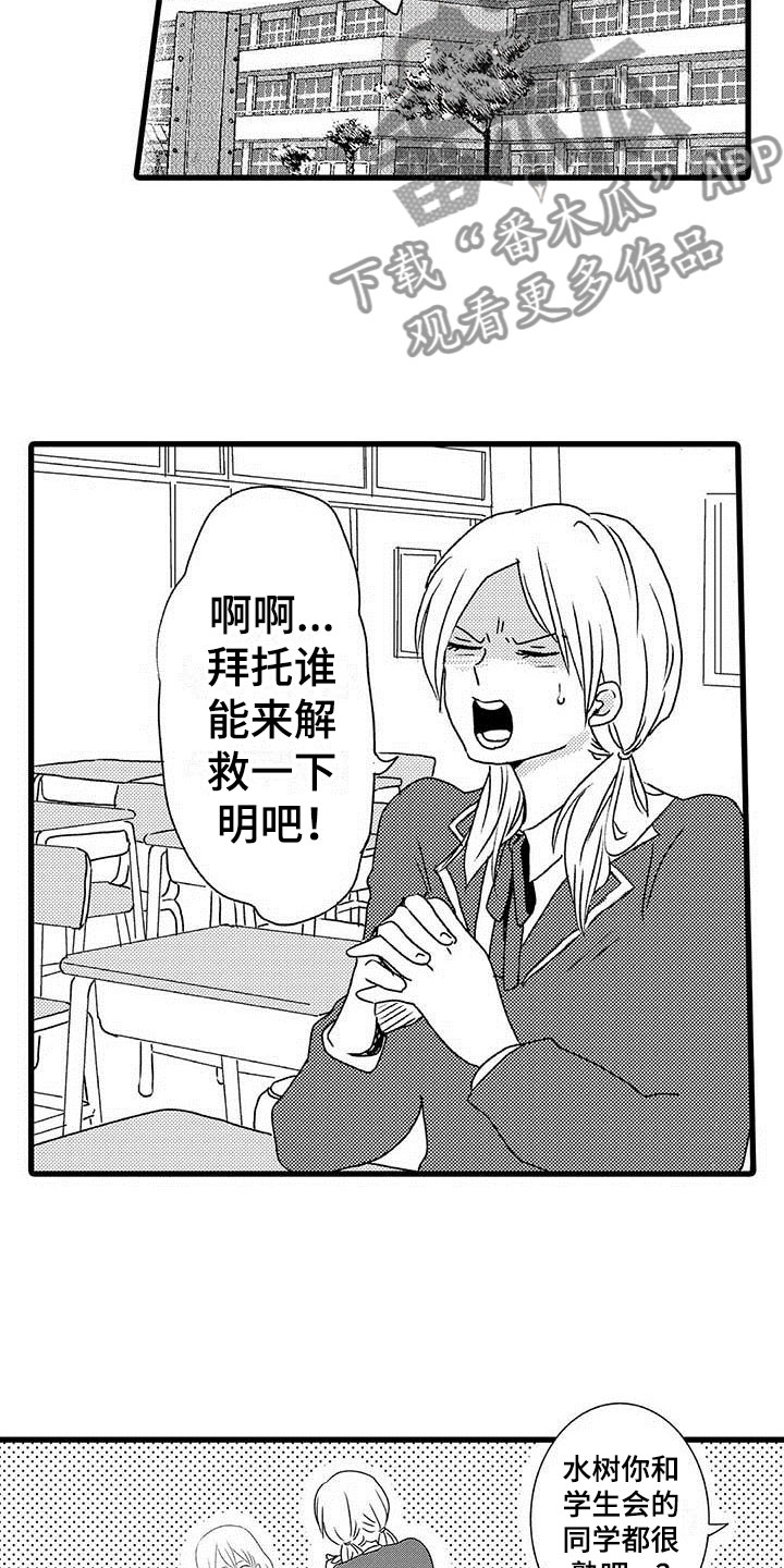 《少年情话》第7章野蛮竹马想赢 第10页