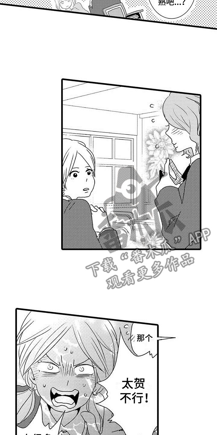 《少年情话》第7章野蛮竹马想赢 第11页