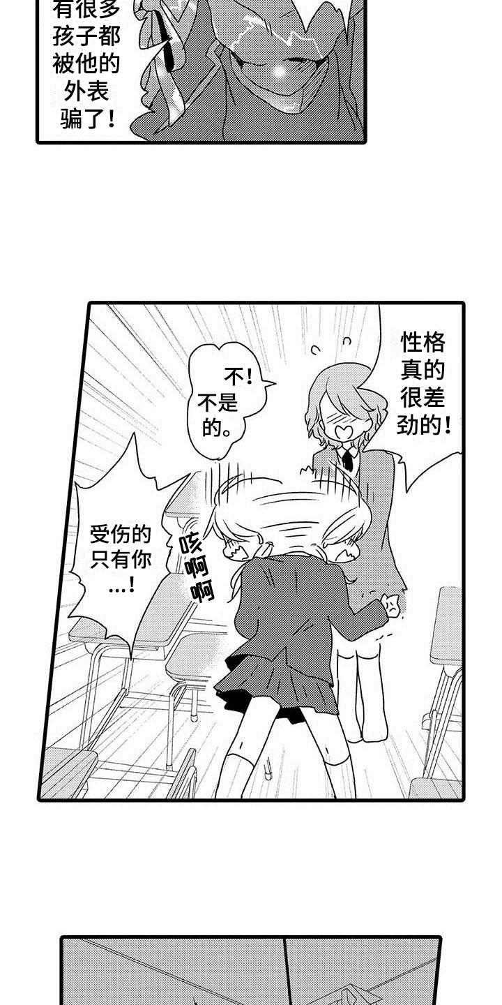 《少年情话》第7章野蛮竹马想赢 第12页