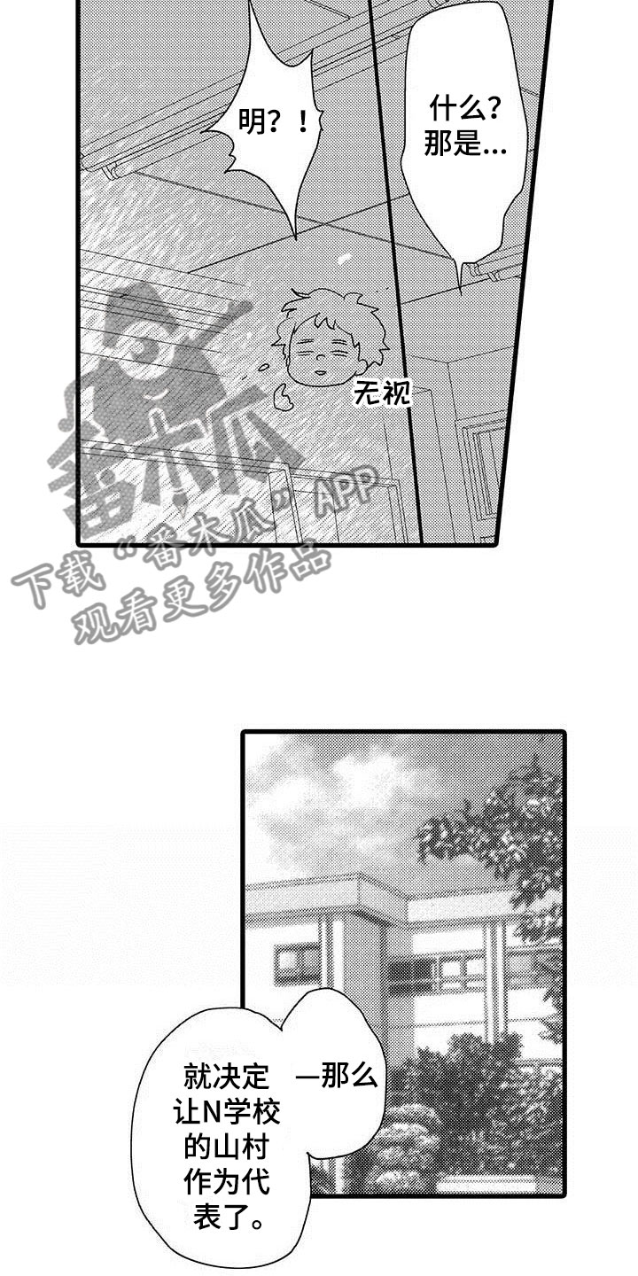 《少年情话》第7章野蛮竹马想赢 第13页