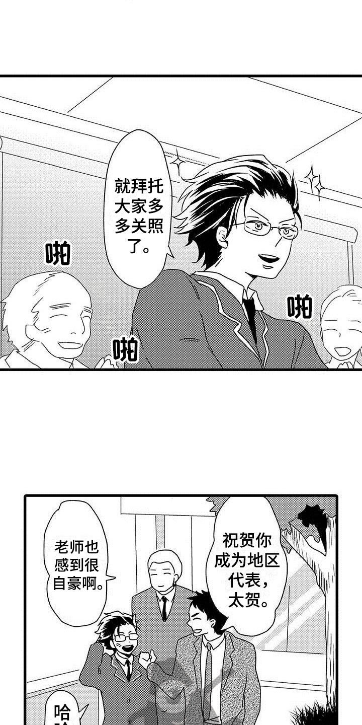 《少年情话》第7章野蛮竹马想赢 第14页