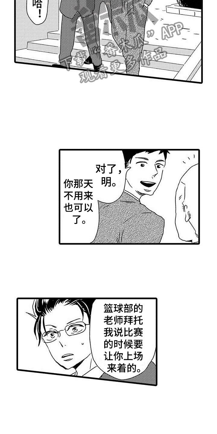 《少年情话》第7章野蛮竹马想赢 第15页