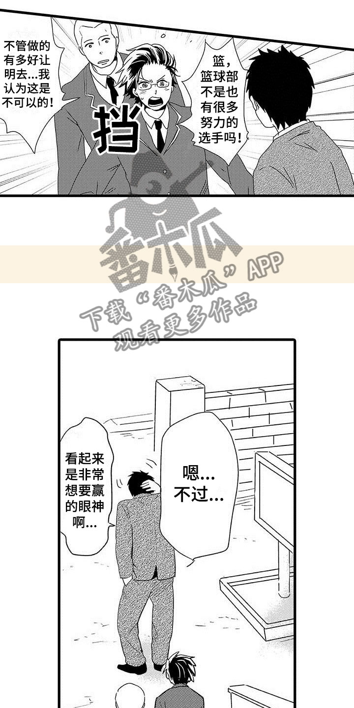 《少年情话》第7章野蛮竹马想赢 第16页