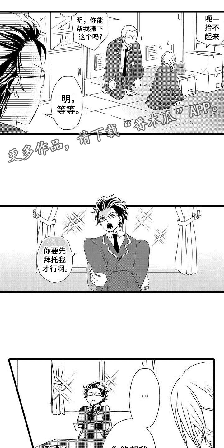 《少年情话》第7章野蛮竹马想赢 第1页