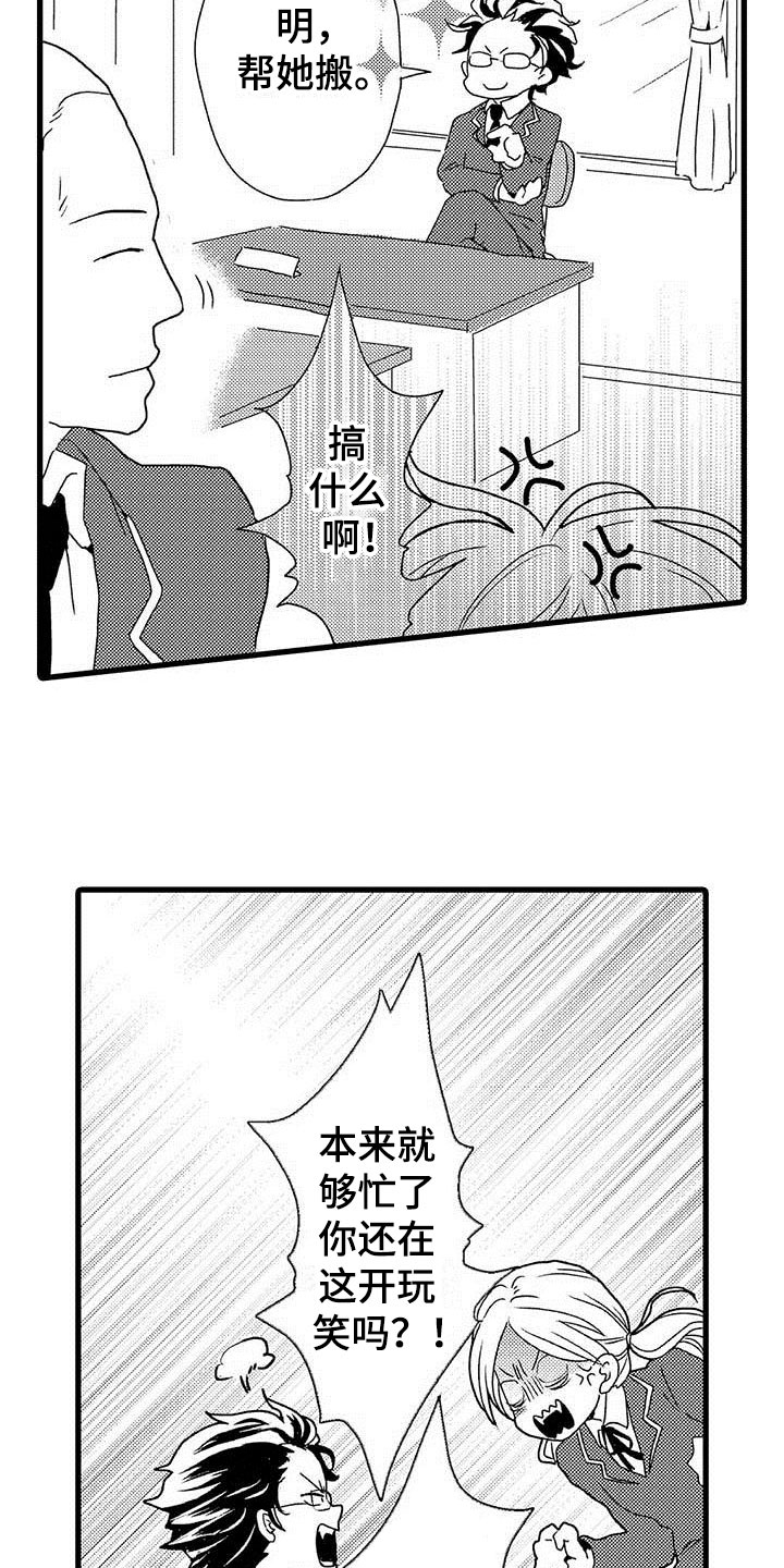 《少年情话》第7章野蛮竹马想赢 第3页