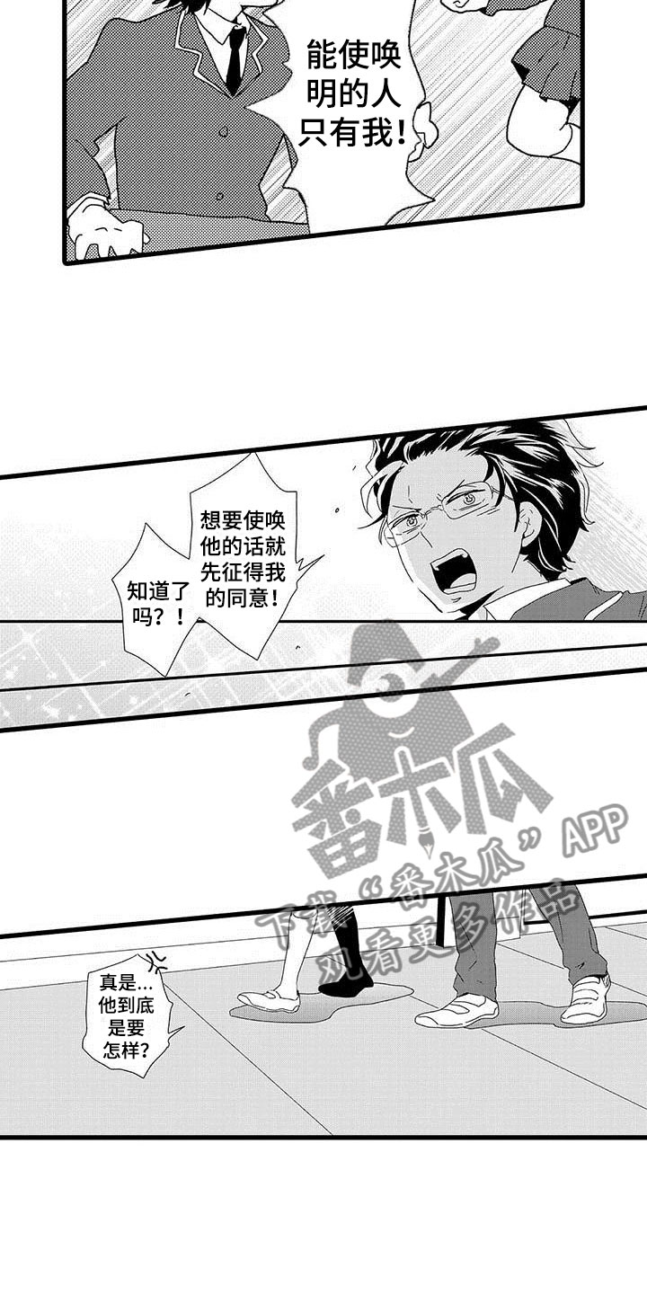 《少年情话》第7章野蛮竹马想赢 第4页