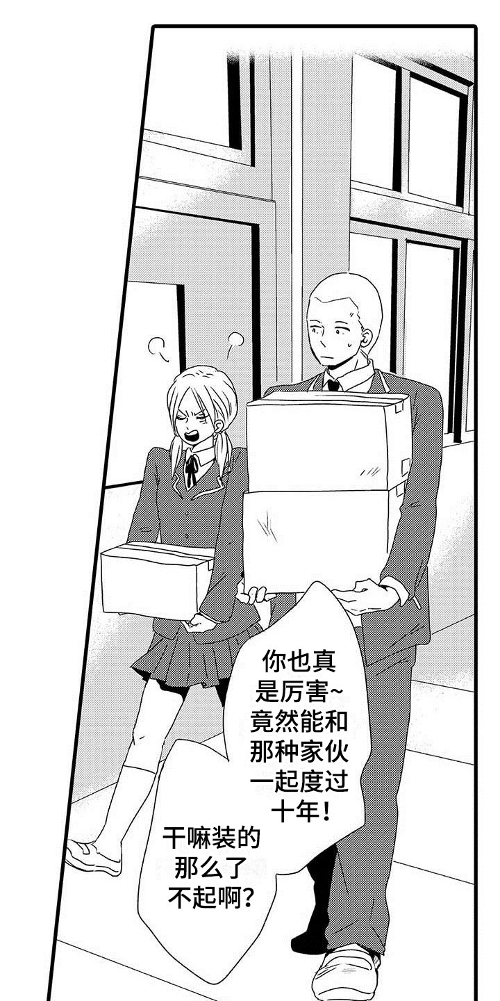 《少年情话》第7章野蛮竹马想赢 第5页