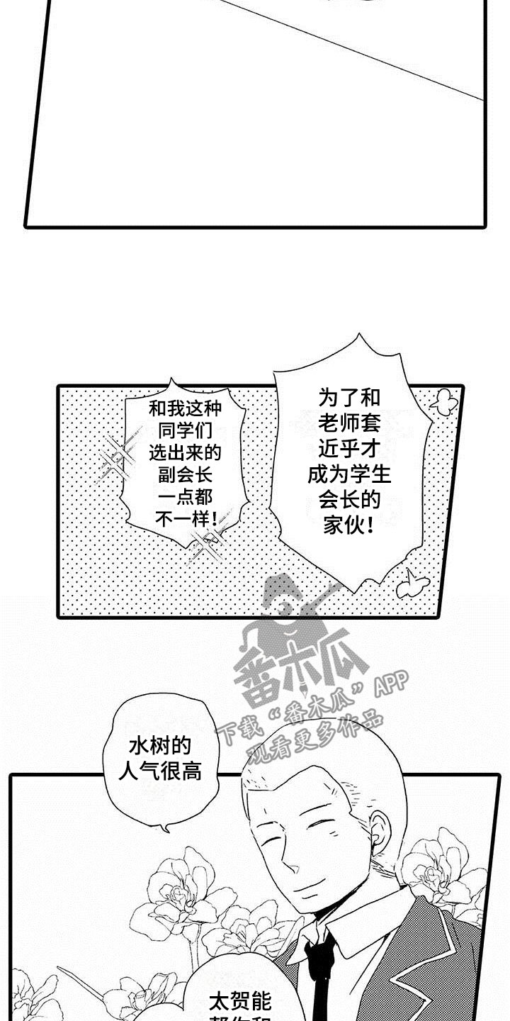 《少年情话》第7章野蛮竹马想赢 第6页
