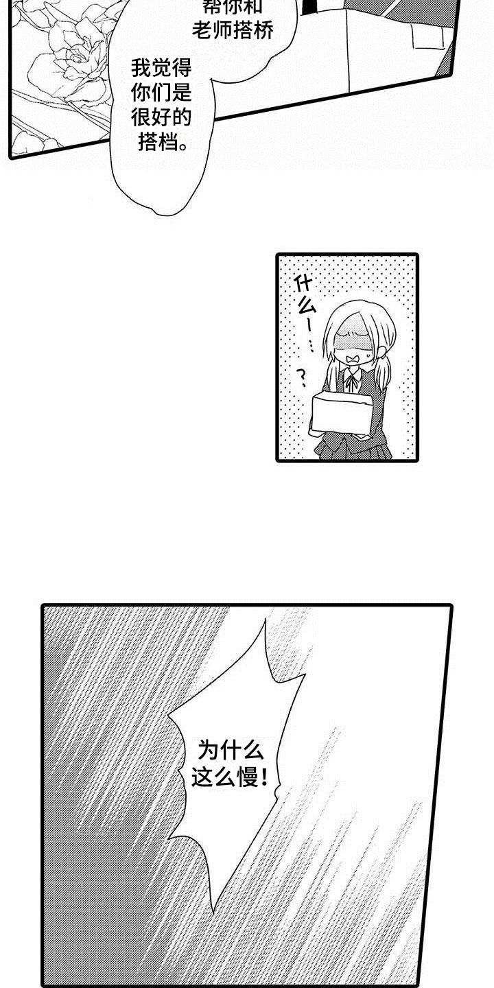 《少年情话》第7章野蛮竹马想赢 第7页
