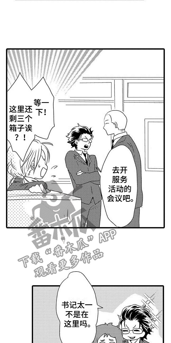 《少年情话》第7章野蛮竹马想赢 第8页