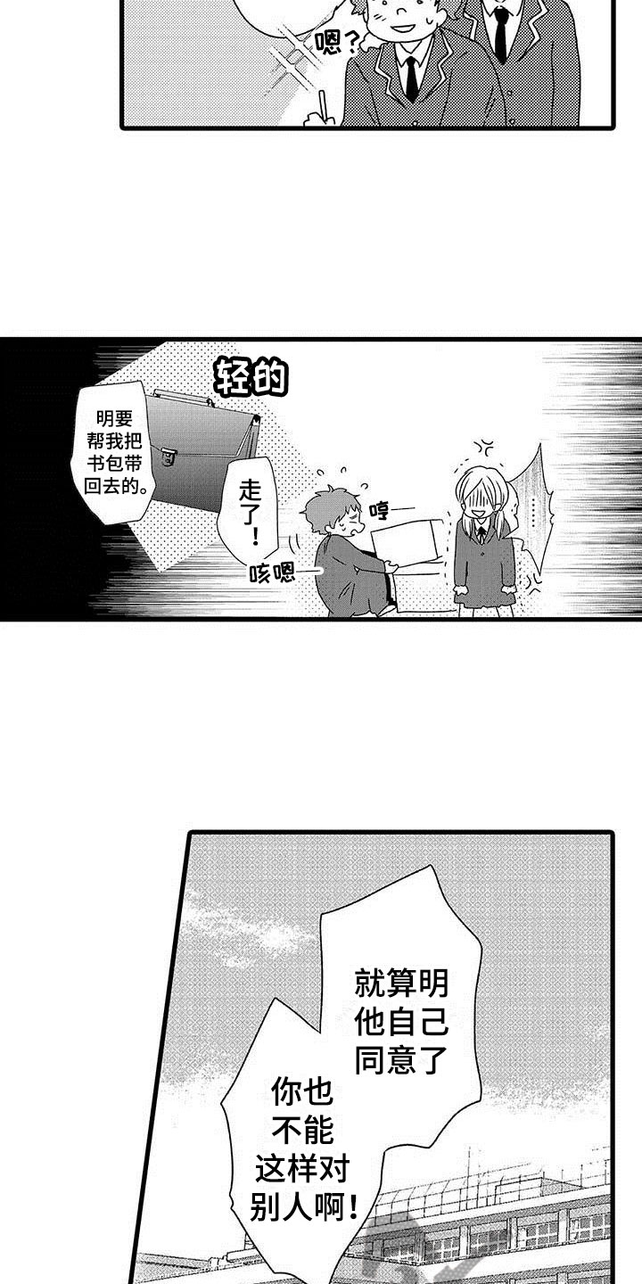 《少年情话》第7章野蛮竹马想赢 第9页