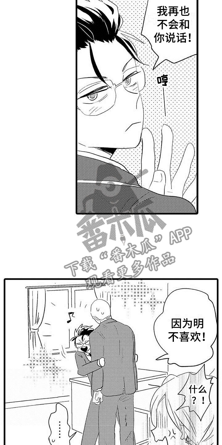 《少年情话》第10章野蛮竹马告白 第10页