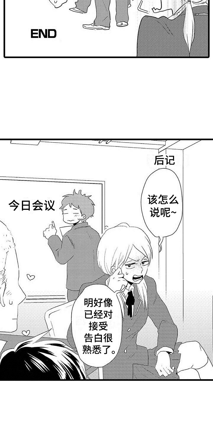 《少年情话》第10章野蛮竹马告白 第11页