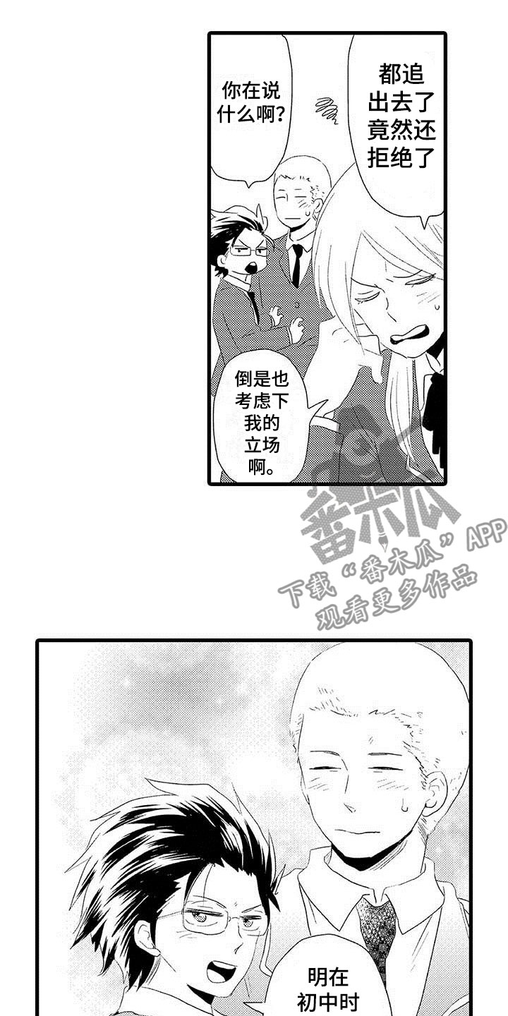 《少年情话》第10章野蛮竹马告白 第12页