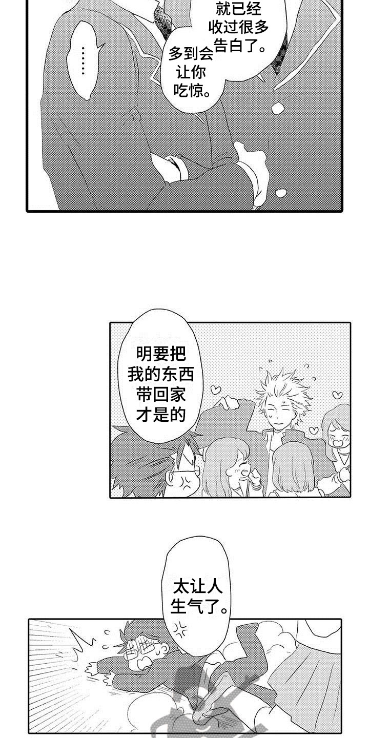 《少年情话》第10章野蛮竹马告白 第13页